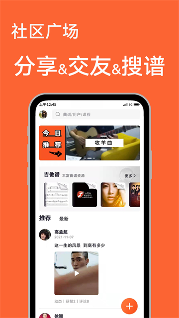 吉他自学截图3