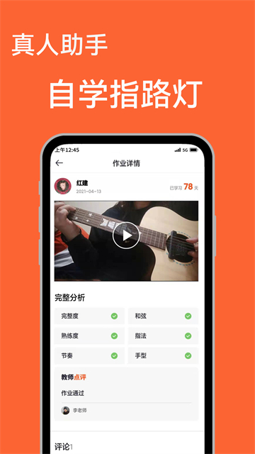 吉他自学截图4