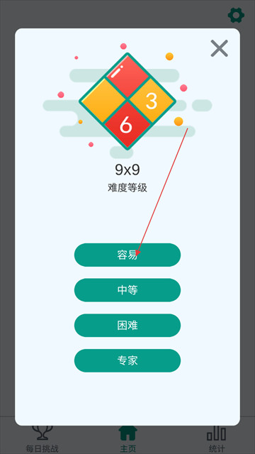 全民玩数独
