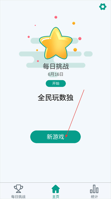 全民玩数独