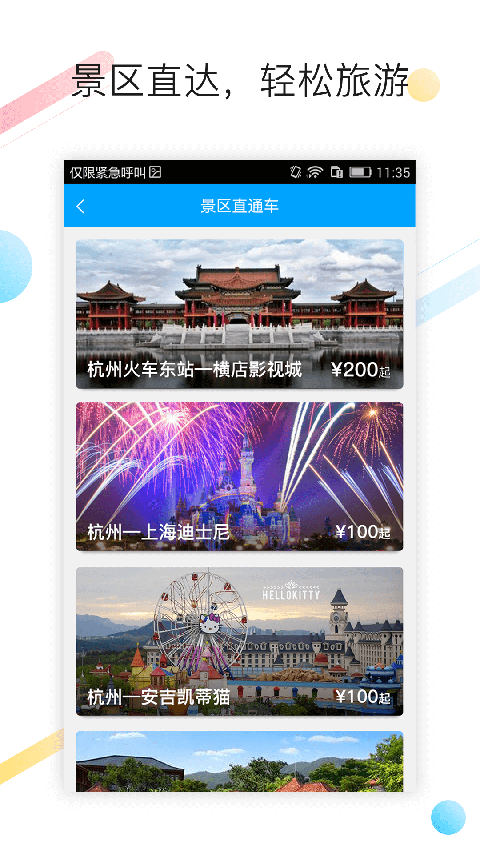 巴巴快巴汽车票截图1