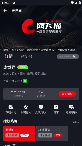 网飞猫免费追剧App