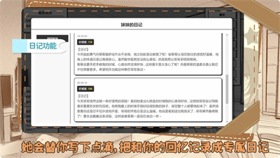 妹居物语手机版截图4