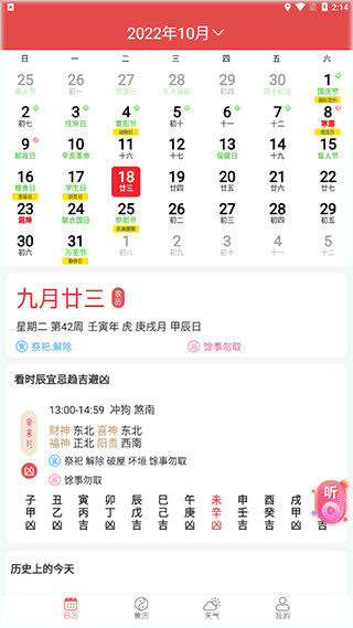 多看日历精准生肖