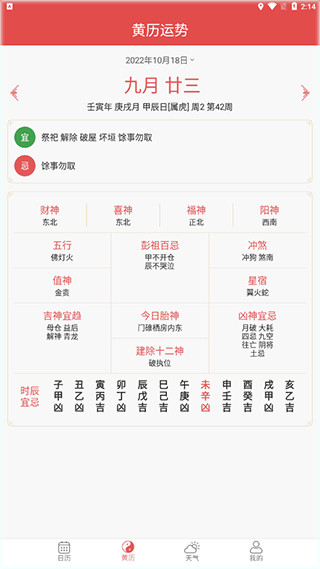 多看日历精准生肖