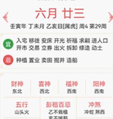 多看日历精准生肖