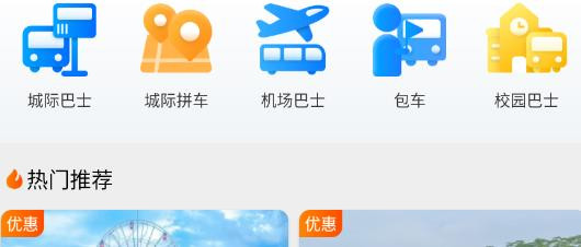 巴巴快巴汽车票官方版