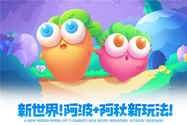 保卫萝卜无敌版截图5