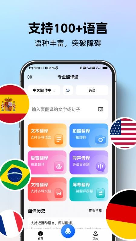 专业翻译通截图5