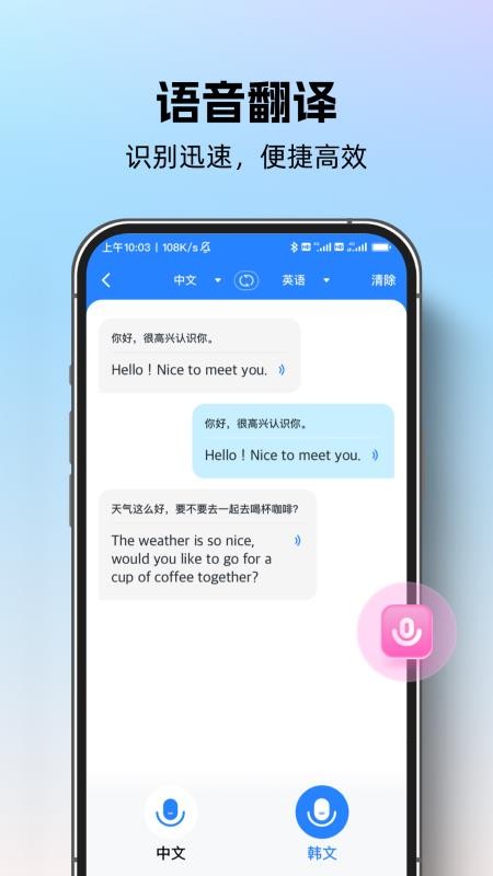 专业翻译通截图1