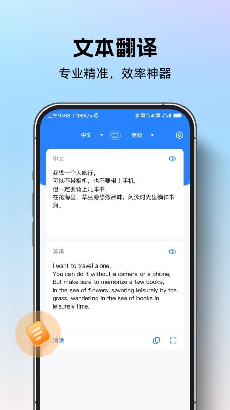 专业翻译通截图2