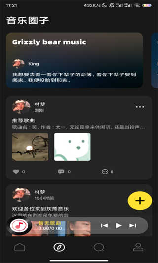 灰熊音乐截图3