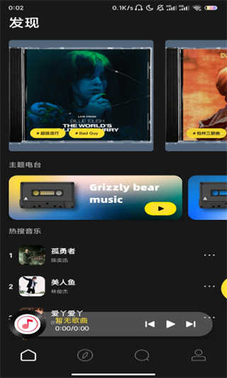 灰熊音乐截图4