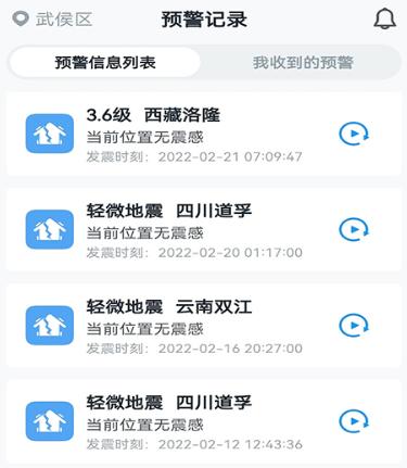 地震预警警报声音