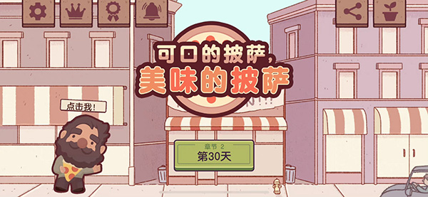 Pizza可口的披萨