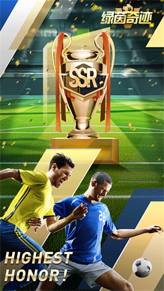绿茵奇迹手游截图3