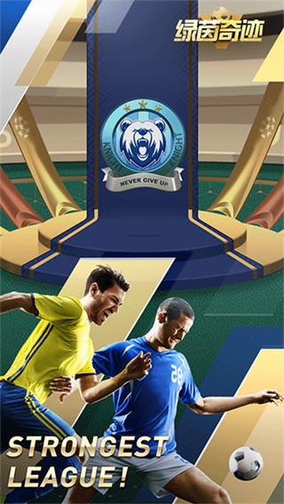 绿茵奇迹手游截图4