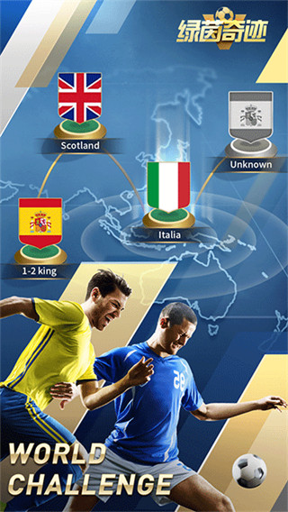 绿茵奇迹手游截图5
