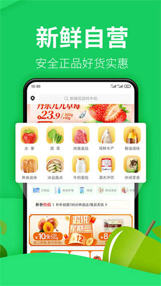 朴朴超市截图2