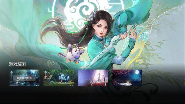 start云游戏tv版截图4