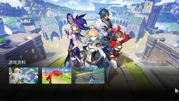 start云游戏tv版截图1