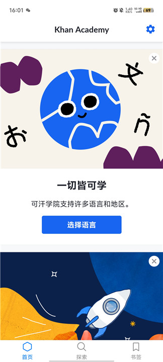 可汗学院英语课程截图3