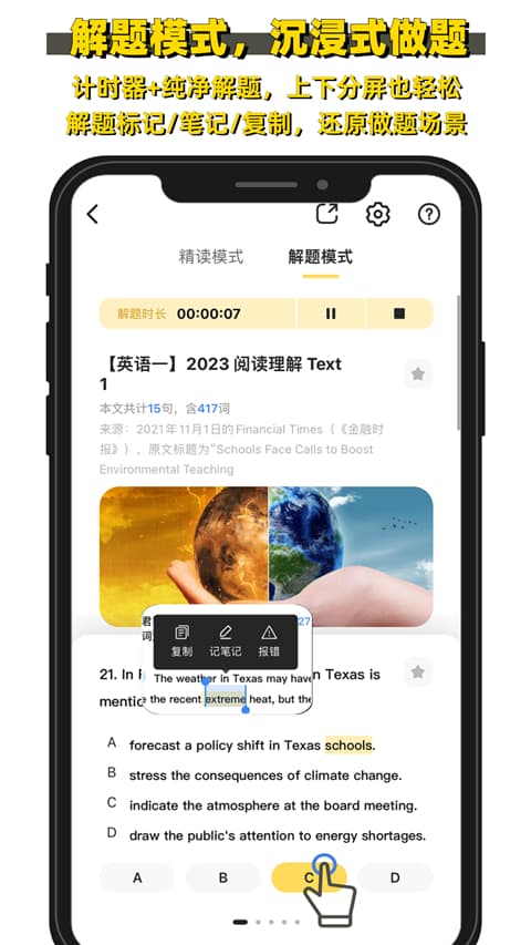 真题伴侣截图5