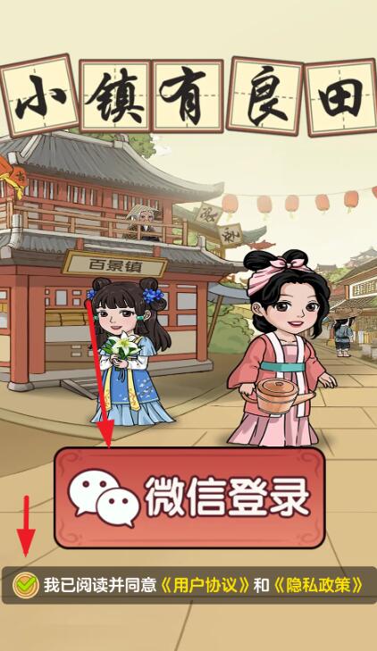 小镇有良田截图3