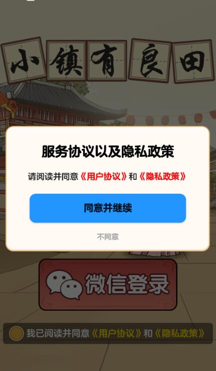 小镇有良田截图1