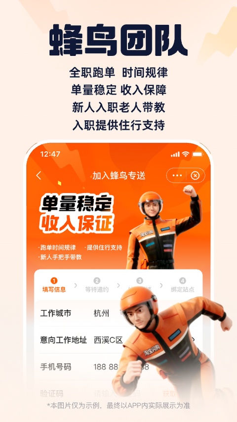 蜂鸟骑士团队版截图4