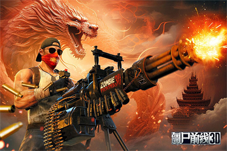 僵尸前线3D截图2