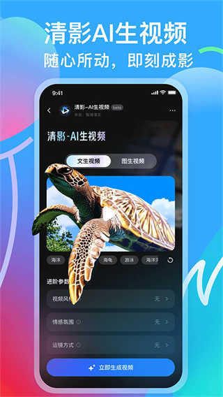 智谱清言截图1
