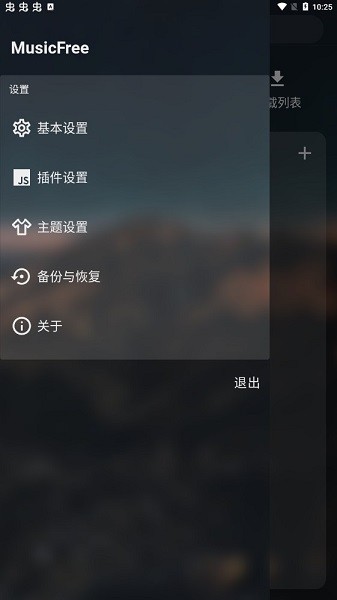 musicfree音源截图3