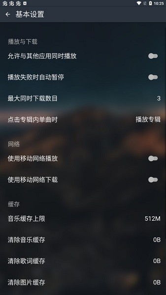 musicfree音源截图4