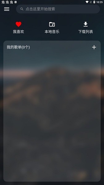 musicfree音源截图2