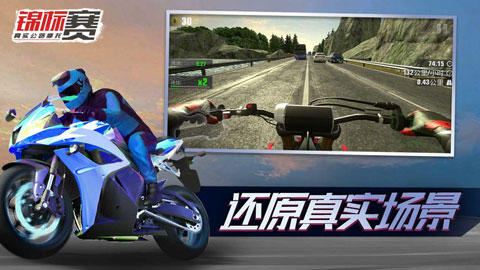 真实公路摩托锦标赛竞速版截图2