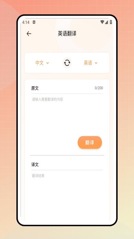 同步翻译截图2