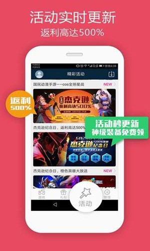 米粒游手游app平台盒子截图3
