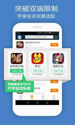 米粒游手游app平台盒子截图1