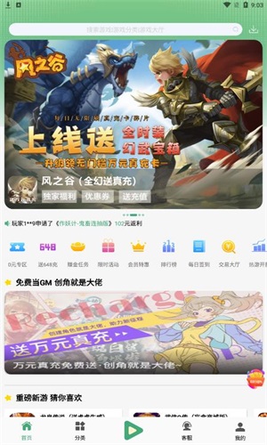 米粒游手游app平台盒子