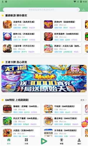 米粒游手游app平台盒子