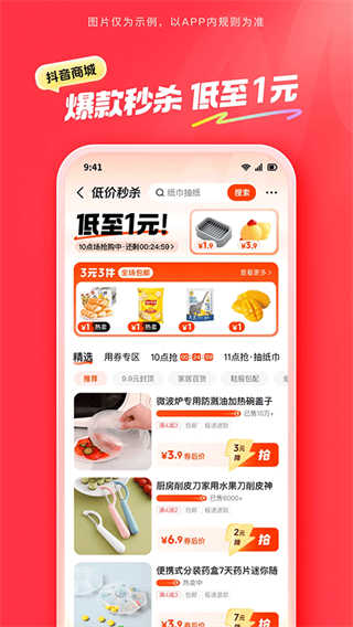 抖音商城截图2