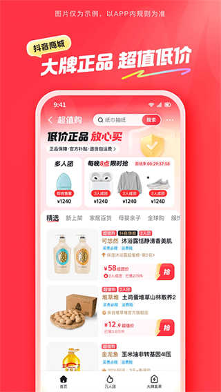 抖音商城截图4