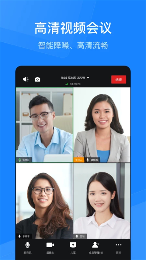 天翼云会议截图5