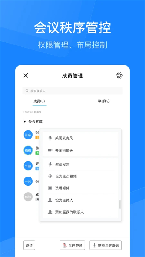 天翼云会议截图2