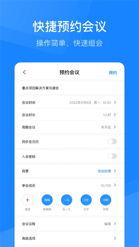 天翼云会议截图1
