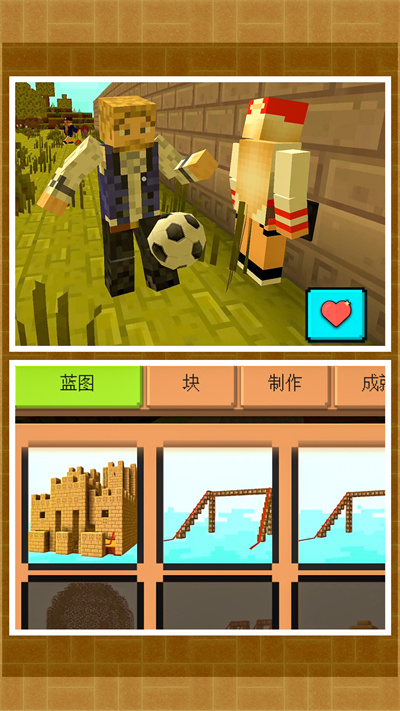 小小筑梦师截图1