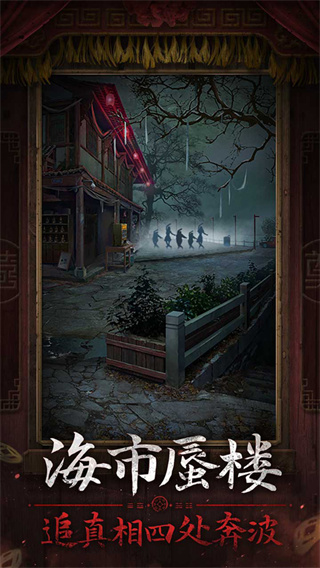 纸嫁衣7安卓版截图2