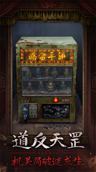纸嫁衣7安卓版截图1