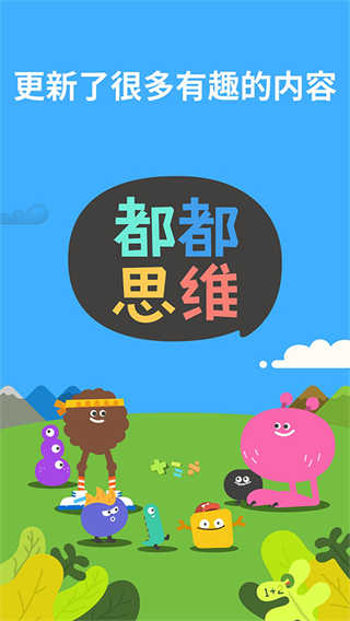 嘟嘟数学截图2